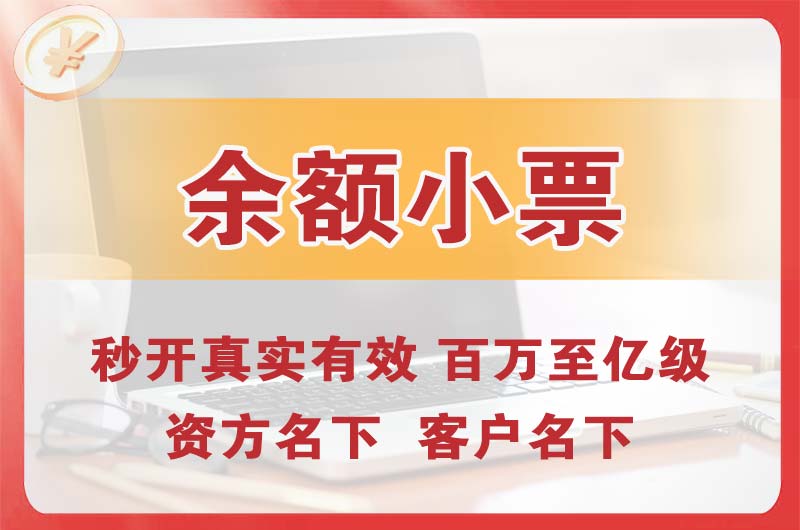 朝阳余额小票